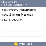 My Wishlist - slkaramelka