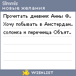 My Wishlist - slmmls