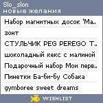 My Wishlist - slo_slon