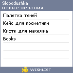 My Wishlist - sloboda