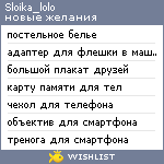 My Wishlist - sloika_lolo