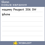 My Wishlist - slomn