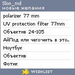 My Wishlist - slon_md