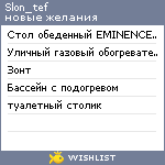 My Wishlist - slon_tef