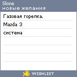 My Wishlist - slone