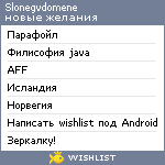 My Wishlist - slonegvdomene