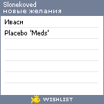 My Wishlist - slonekoved