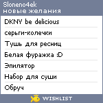 My Wishlist - sloneno4ek