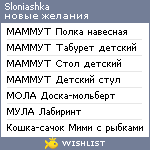 My Wishlist - sloniashka