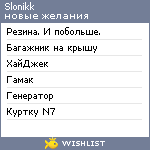 My Wishlist - slonikk