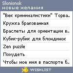 My Wishlist - slonionok