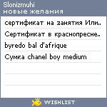 My Wishlist - slonizmuhi