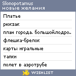 My Wishlist - slonopotamus