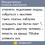 My Wishlist - slonopotamuss