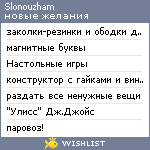 My Wishlist - slonouzham