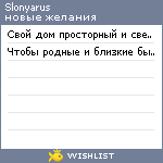 My Wishlist - slonyarus