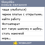 My Wishlist - slonyshko