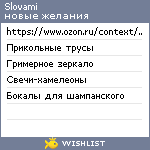 My Wishlist - slovami