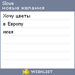 My Wishlist - slove