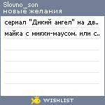 My Wishlist - slovno_son