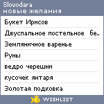 My Wishlist - slovodara