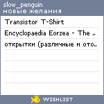 My Wishlist - slow_penguin