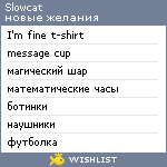 My Wishlist - slowcat