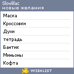 My Wishlist - slowlilac