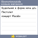 My Wishlist - slowmotionsuicide