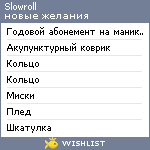 My Wishlist - slowroll