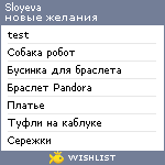 My Wishlist - sloyeva