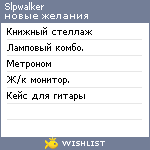 My Wishlist - slpwalker