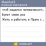 My Wishlist - slunicko13