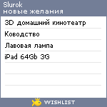 My Wishlist - slurok