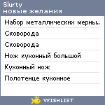 My Wishlist - slurty