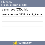 My Wishlist - slwpapik