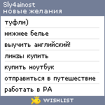 My Wishlist - sly4ainost