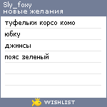 My Wishlist - sly_foxy