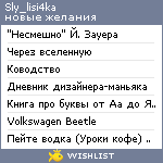 My Wishlist - sly_lisi4ka