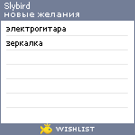 My Wishlist - slybird