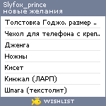 My Wishlist - slyfox_prince