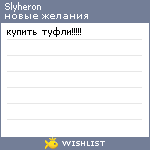 My Wishlist - slyheron