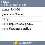 My Wishlist - slylynx