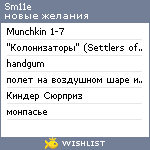 My Wishlist - sm11e