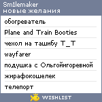 My Wishlist - sm1lemaker