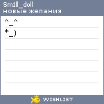 My Wishlist - sm1ll_doll