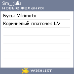 My Wishlist - sm_julia