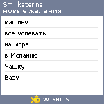 My Wishlist - sm_katerina