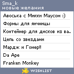 My Wishlist - sma_k