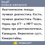 My Wishlist - smafl